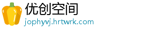 优创空间_分享热门信息